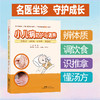 小儿病防护与调养 商品缩略图0