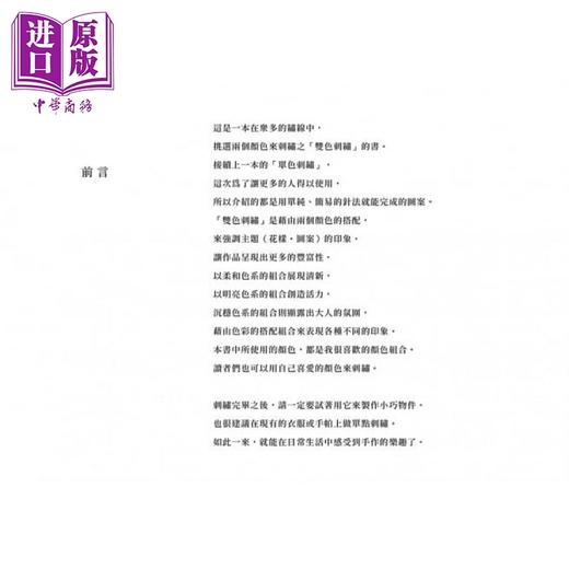 【中商原版】清新又可爱－双色刺绣图案＆小物集 港台原版 樋口愉美子 台湾东贩 手作手工刺绣 商品图3