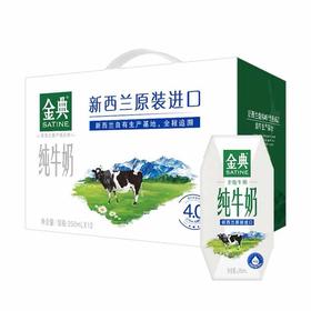 伊利金典新西兰纯牛奶250ml*12（新日期3月份）