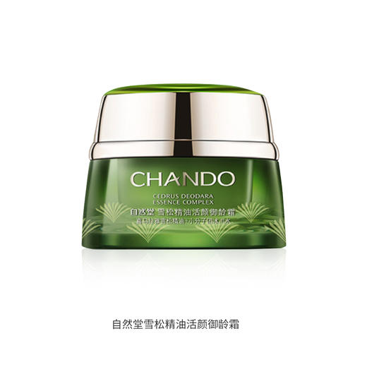 自然堂雪松精油活颜御龄霜 商品图0