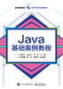 Java基础案例教程 商品缩略图0