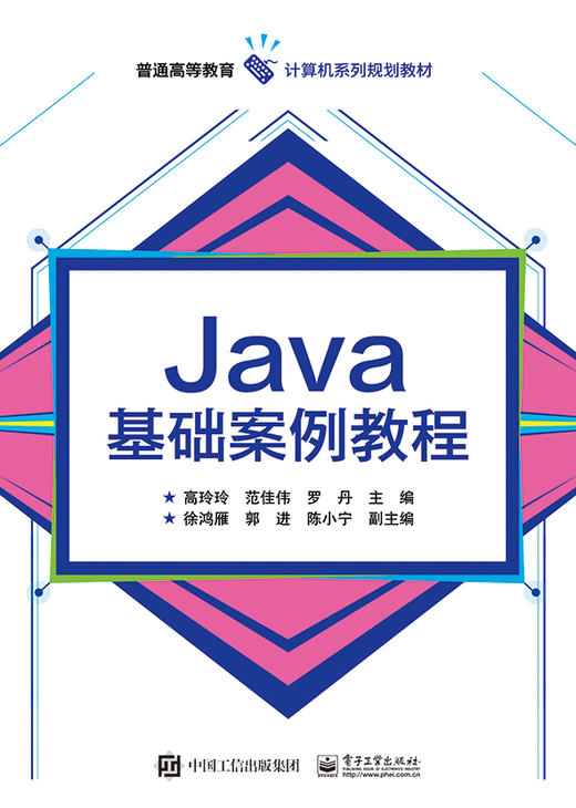 Java基础案例教程 商品图0