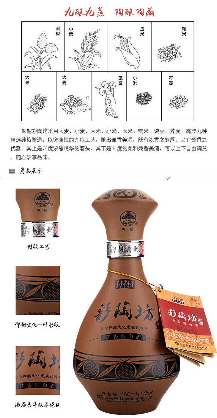 仰韶彩陶坊46度 70度彩陶坊人和450ml 50ml陶香型 - 云酒货仓平台