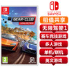 【共享租借】任天堂（Nintendo）switch游戏机专用游戏卡 驾驶俱乐部 ns游戏 ns游戏卡 无限驾驶1 极速俱乐部1英文 商品缩略图0