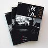 湛庐┃权力：为什么只为某些人所拥有（经典版）/斯坦福大学组织行为学力作，颠覆你对权力的一切认知。 商品缩略图1