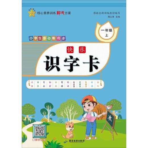 海星图书 快乐识字卡 1年级 上