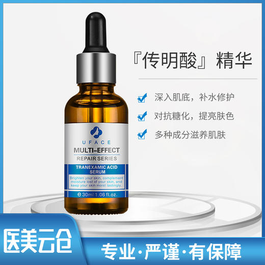 优斐斯传明酸精华(源码)30ml 商品图3