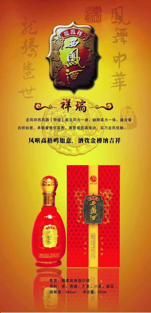 西凤酒龙凤祥四样礼套餐龙凤祥1瓶拉杆箱1个蹦鞋1双平安扣1个