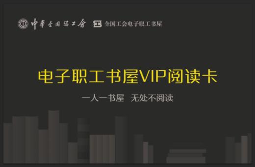 电子职工书屋阅读卡 商品图0