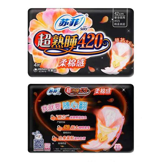 苏菲超熟睡410立体护围柔棉夜用洁翼型4片装 商品图0
