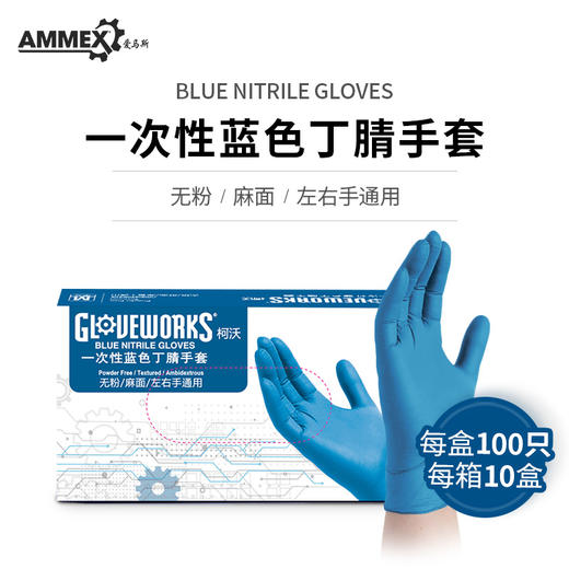 【进口 经济型】一次性蓝色丁腈手套（无粉 微麻面） 餐饮食品加工实验室纹身汽修 APFGWC 商品图2