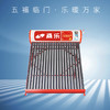 桑乐(SANGLE)太阳能热水器家用  五福临门  火红机身，金色铭文，辊压内胆，整发保温，高规集热 商品缩略图0