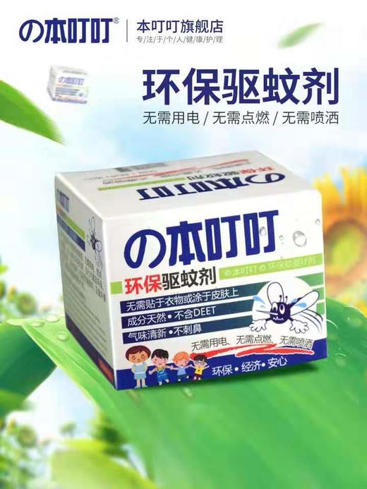 本叮叮驱蚊剂 2025年2月 包装轻微磨损 商品图0