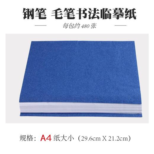A4 临摹纸（29.6厘米×21.2厘米，约480张/包）-LT 商品图0