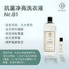 家居洗护系列 | Nr.61 抗菌净亮洗衣液 1000ml 商品缩略图1