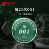 【银卡会员尊享】澜沧古茶2020年001大饼景迈古树春茶普洱茶生茶400克/饼 商品缩略图1