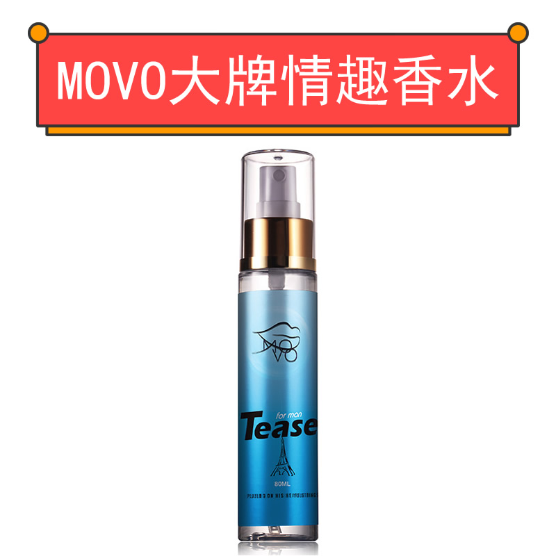 男用热销 情趣香水 MOVO大牌 速效费洛蒙香氛