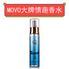 男用热销 情趣香水 MOVO大牌 速效费洛蒙香氛 商品缩略图0