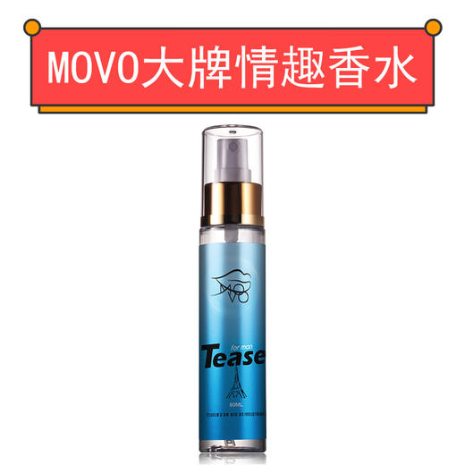 男用热销 情趣香水 MOVO大牌 速效费洛蒙香氛 商品图0