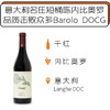 2018年维埃蒂贝巴克尼比奥罗干红葡萄酒 Vietti "Perbacco" Nebbiolo Langhe DOC 2018 商品缩略图0