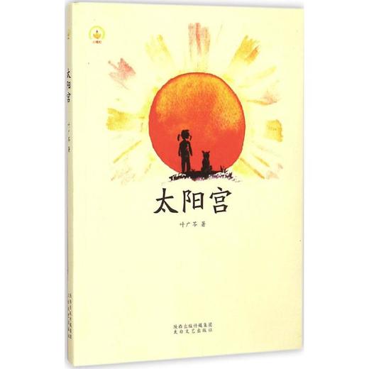 太阳宫 商品图0