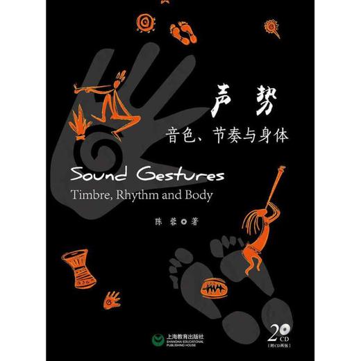 声势:音色、节奏与身体 商品图0