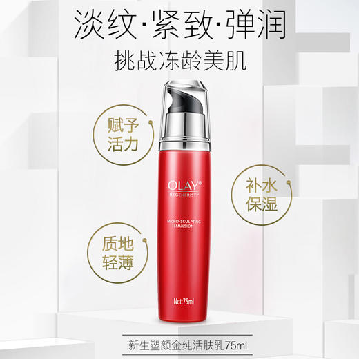 玉兰油新生塑颜金纯活肤乳 商品图2