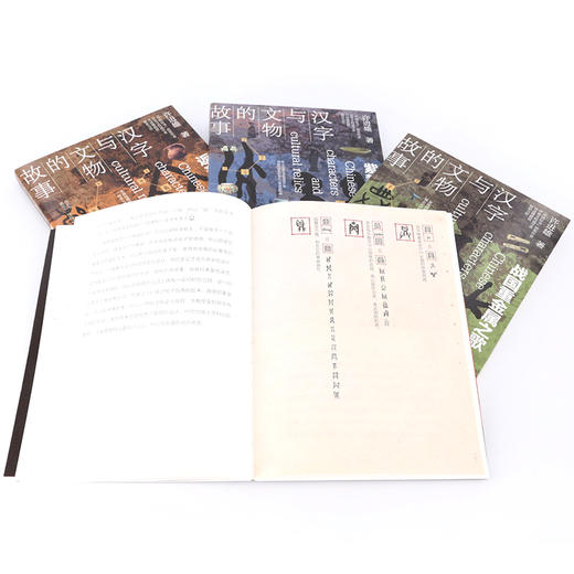 汉字与文物的故事（套装4册） 商品图3