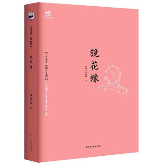 镜花缘 商品图0