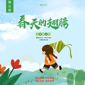 妈网独立营 | 5/3 昆山营地 小区接送 领队全陪 适时回馈 春天的翅膀 /// 彩绘春天，放飞童年！，踏青、放风、风车制作、风筝DIY、放风筝、制作水火箭....放飞沉寂已久的心！