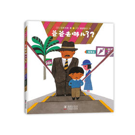 爸爸去哪儿了？