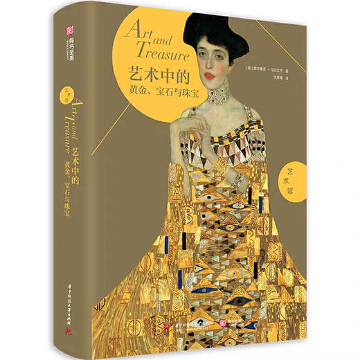 艺术中的黄金、宝石与珠宝#此商品参加第十一届北京惠民文化消费季 商品图0
