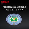 【银卡会员尊享】澜沧古茶2020年001大饼景迈古树春茶普洱茶生茶400克/饼 商品缩略图2