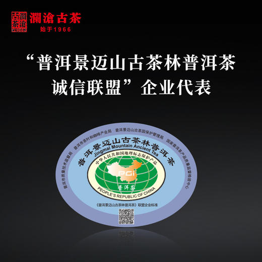 【银卡会员尊享】澜沧古茶2020年001大饼景迈古树春茶普洱茶生茶400克/饼 商品图2
