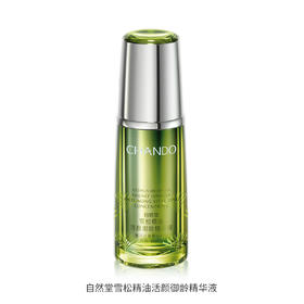 自然堂雪松精油活颜御龄精华液40ml