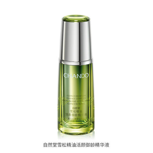 自然堂雪松精油活颜御龄精华液40ml 商品图0