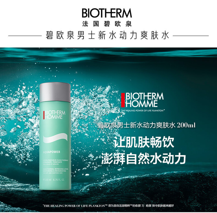 碧欧泉男士新水动力爽肤水200ml