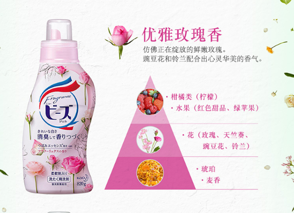 日本原装花王KAO植物香氛洗衣液公主玫瑰味