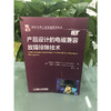 产品设计的电磁兼容故障排除技术 商品缩略图1