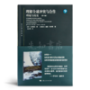 【美】小约瑟夫·奈《理解全球冲突与合作》（第10版） 商品缩略图1