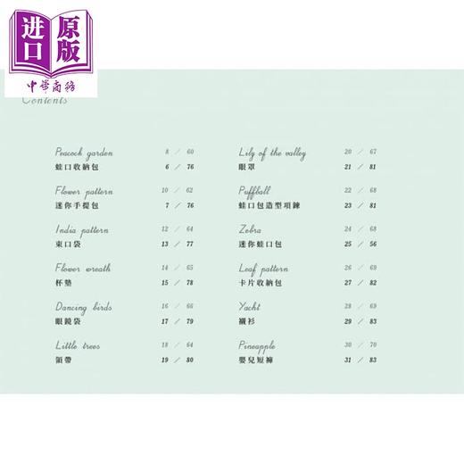 【中商原版】清新又可爱－双色刺绣图案＆小物集 港台原版 樋口愉美子 台湾东贩 手作手工刺绣 商品图1