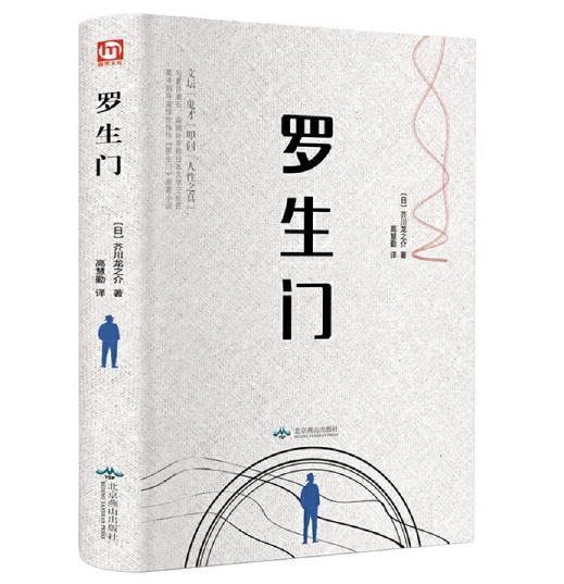 罗生门 商品图0