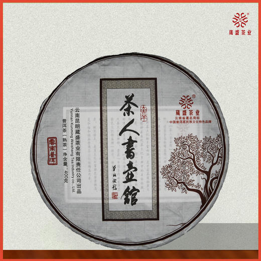 葳盛茶业2017年 茶人书壶馆 普洱熟茶 400g 商品图0