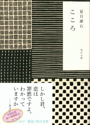 日文原版 心角川和风版日文原版こころ夏目漱石代表作日本国民大作家每个日本人的一生中都会读一次经典名作的新版本