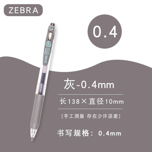日本ZEBRA斑马JJ15速干按动中性笔0.4学生考试签字笔0.5彩色水笔 商品图8