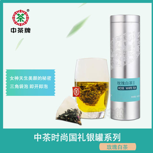 中粮中茶国饮玫瑰白茶组合三角袋泡茶调味茶 3g*10包独立包装 商品图0