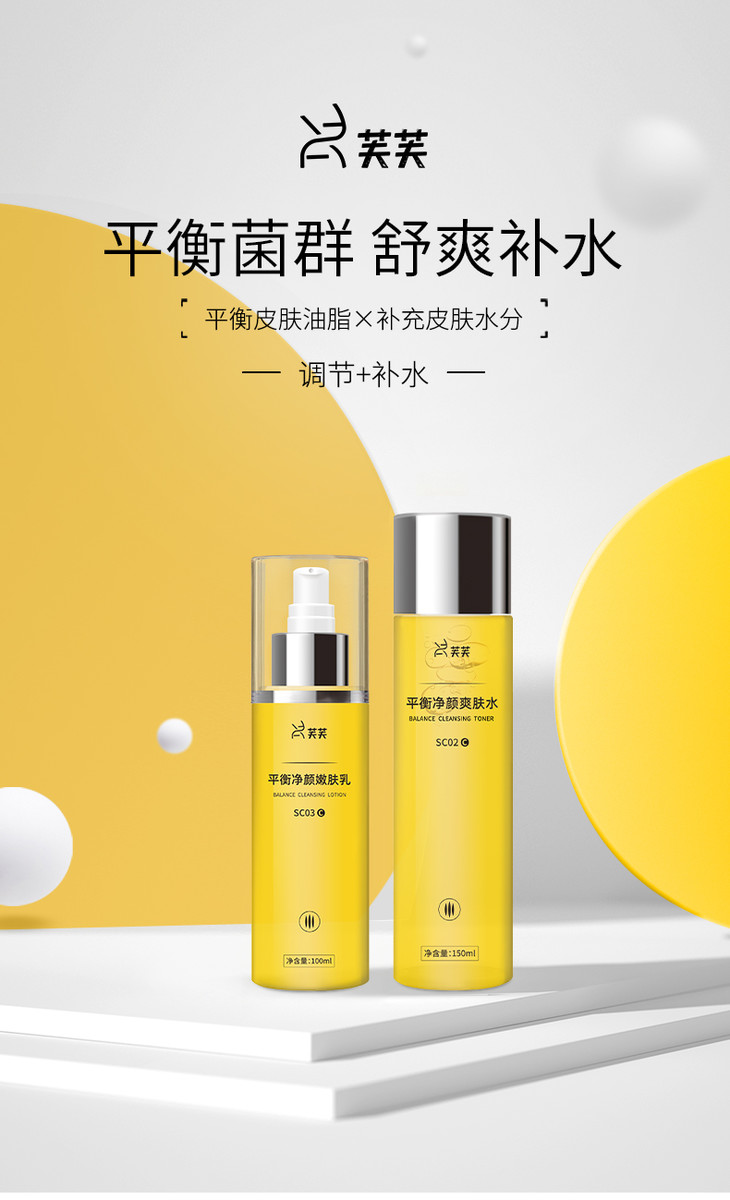 芙芙平衡干皮油皮水乳套装护肤品乳液旗舰店正品男女控油补水保湿