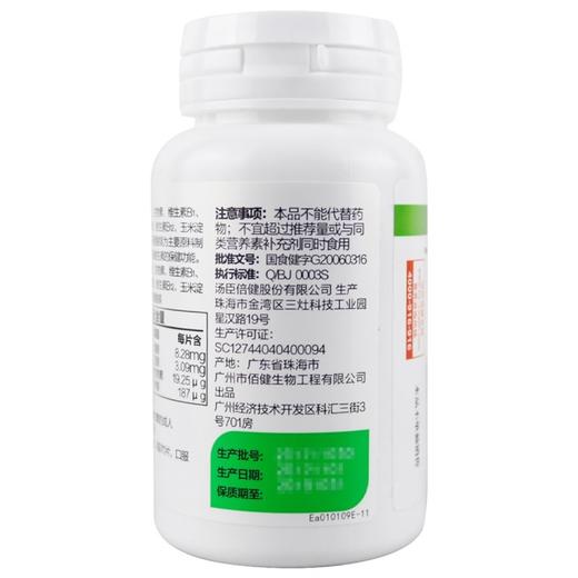 汤臣倍健维生素B族片(赠品)【16.5g(550mg*30片)】广东佰健 商品图2