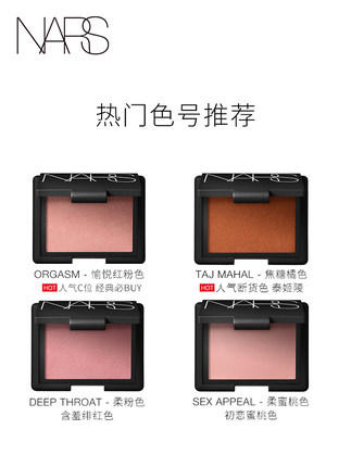NARS 腮红 高潮 深喉 泰姬陵 4.8g 商品图3