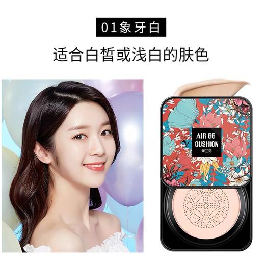 【直播爆款】奥兰诺网红小蘑菇头气垫  bb霜遮瑕隔离  商品图2